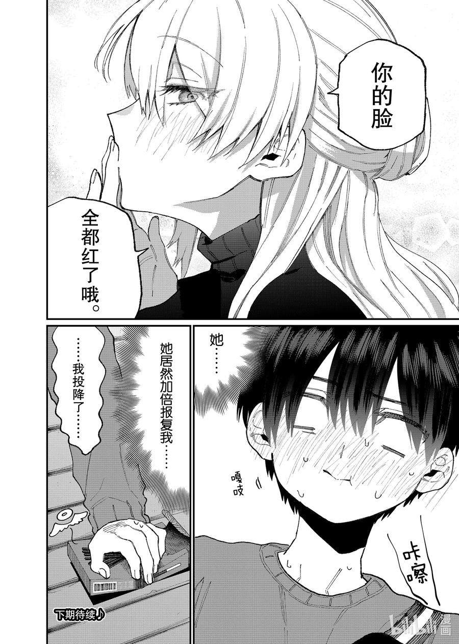 《我家女友可不止可爱呢》87 第87话 第12页