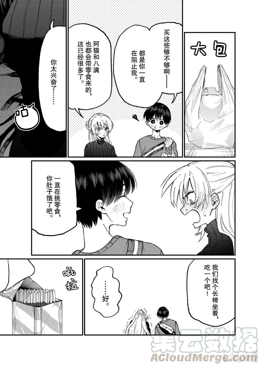 《我家女友可不止可爱呢》87 第87话 第9页