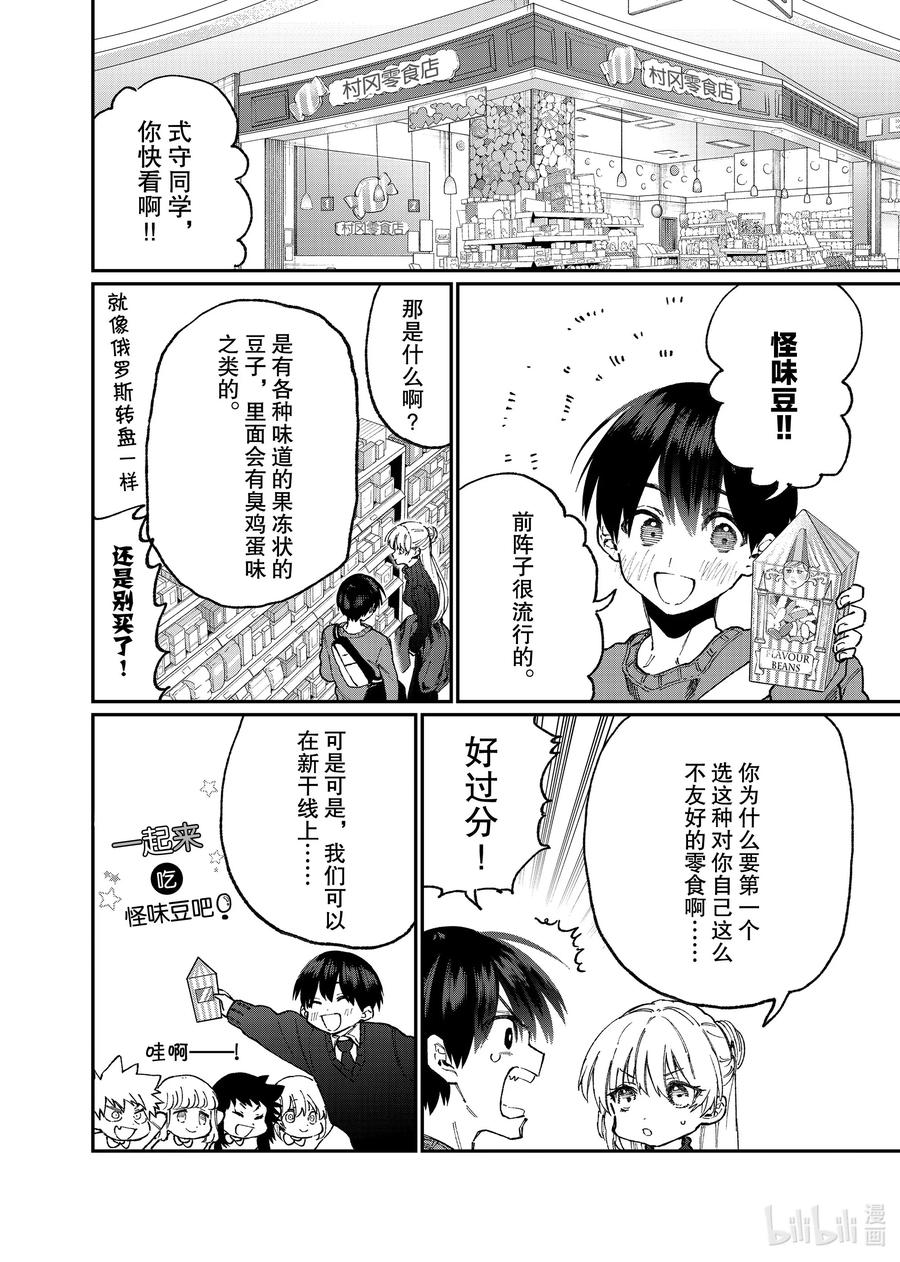 《我家女友可不止可爱呢》87 第87话 第6页