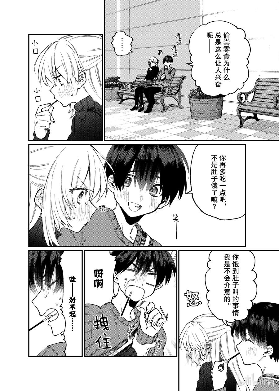 《我家女友可不止可爱呢》87 第87话 第10页