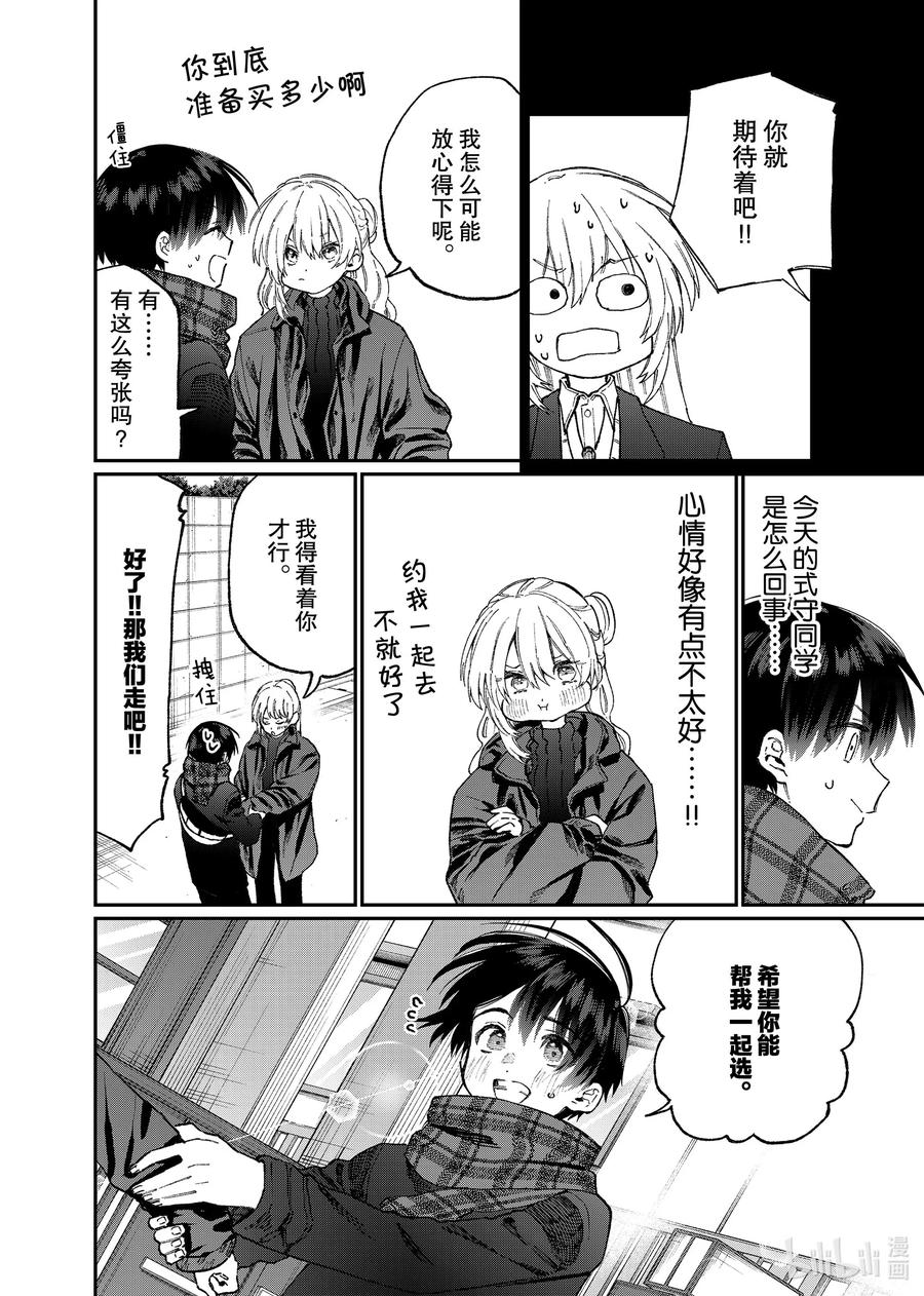 《我家女友可不止可爱呢》87 第87话 第4页