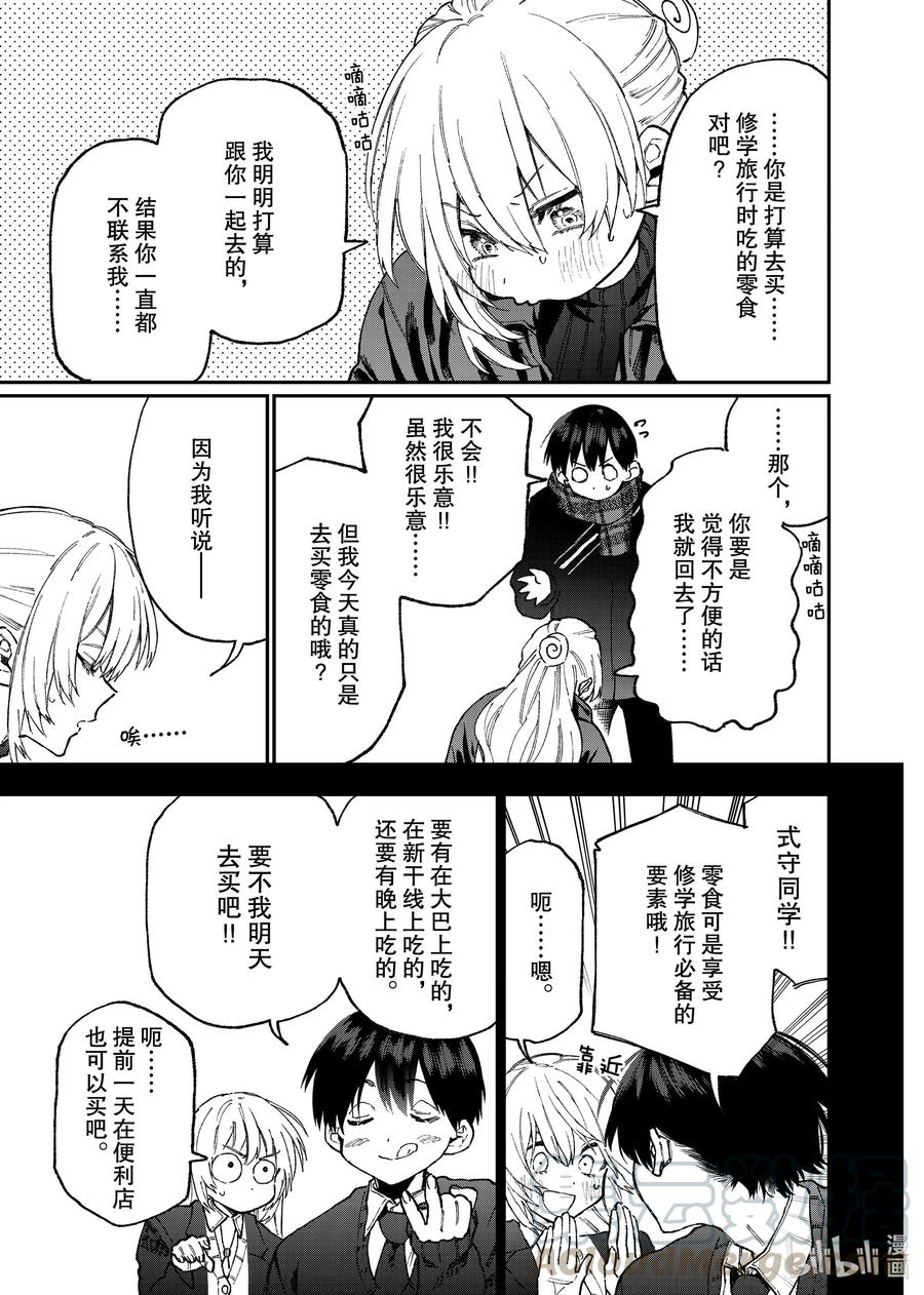《我家女友可不止可爱呢》87 第87话 第3页