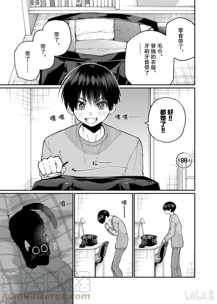 《我家女友可不止可爱呢》88 第88话 第1页