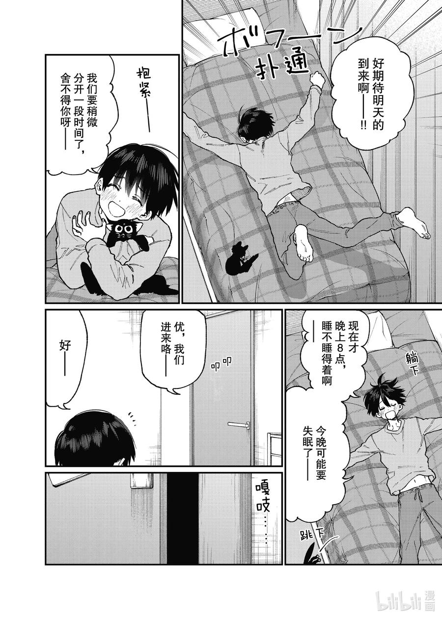 《我家女友可不止可爱呢》88 第88话 第2页