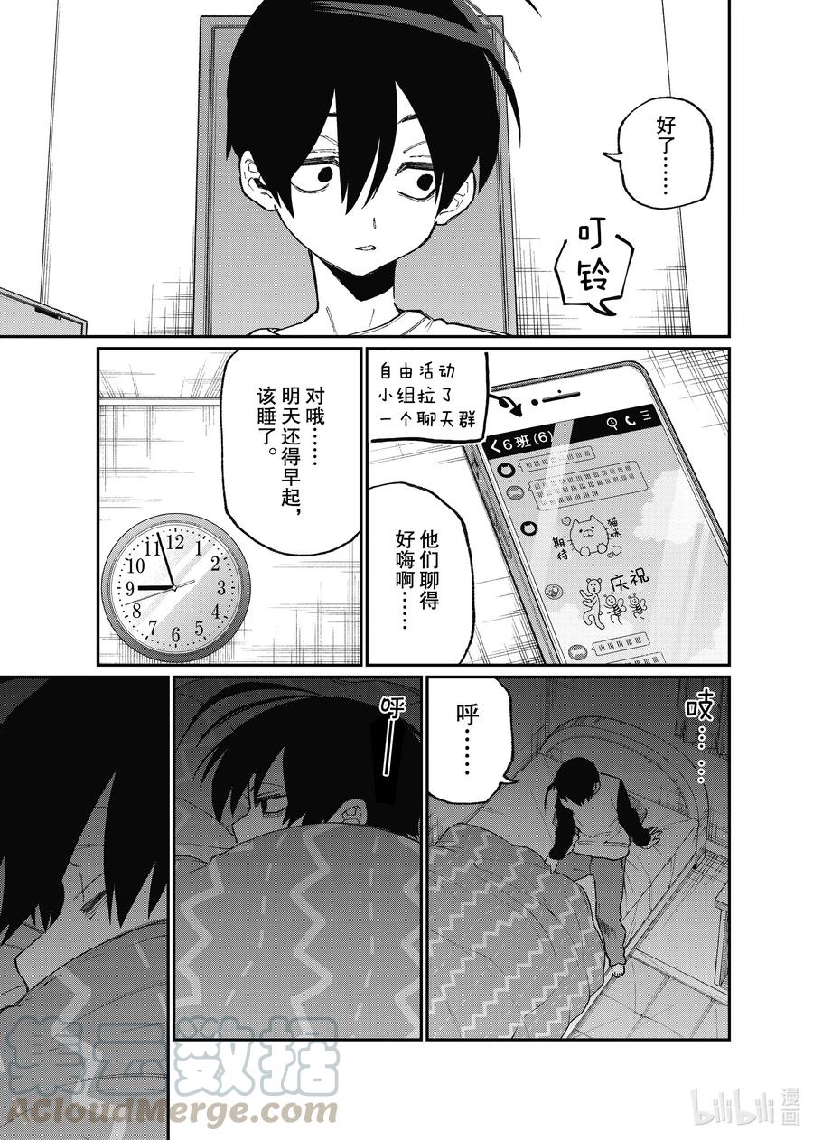 《我家女友可不止可爱呢》88 第88话 第9页