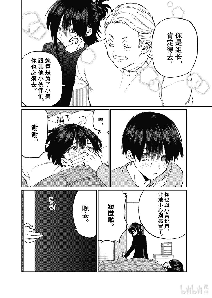 《我家女友可不止可爱呢》88 第88话 第4页