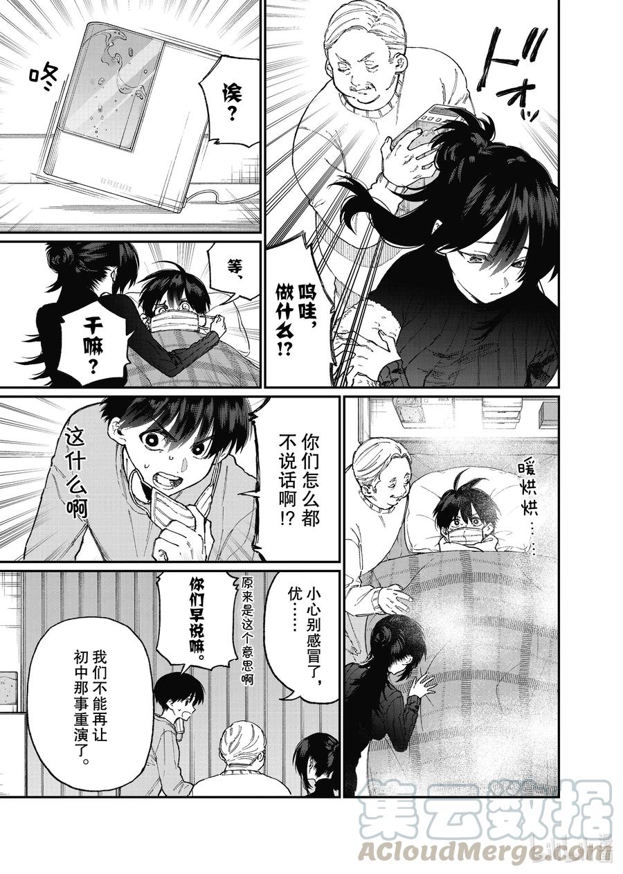 《我家女友可不止可爱呢》88 第88话 第3页