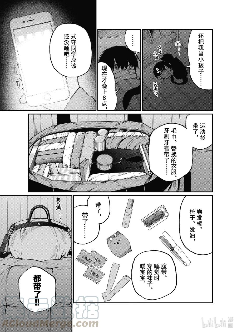 《我家女友可不止可爱呢》88 第88话 第5页