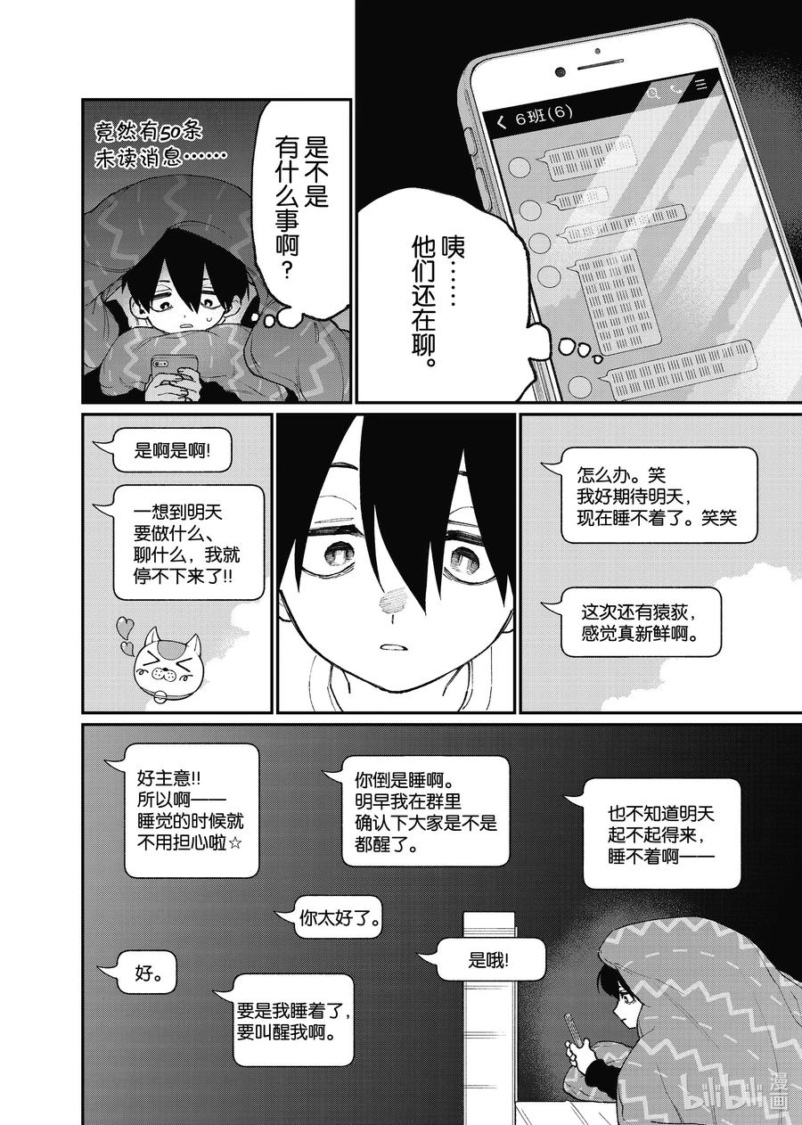 《我家女友可不止可爱呢》88 第88话 第12页