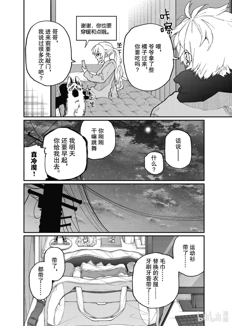 《我家女友可不止可爱呢》88 第88话 第8页