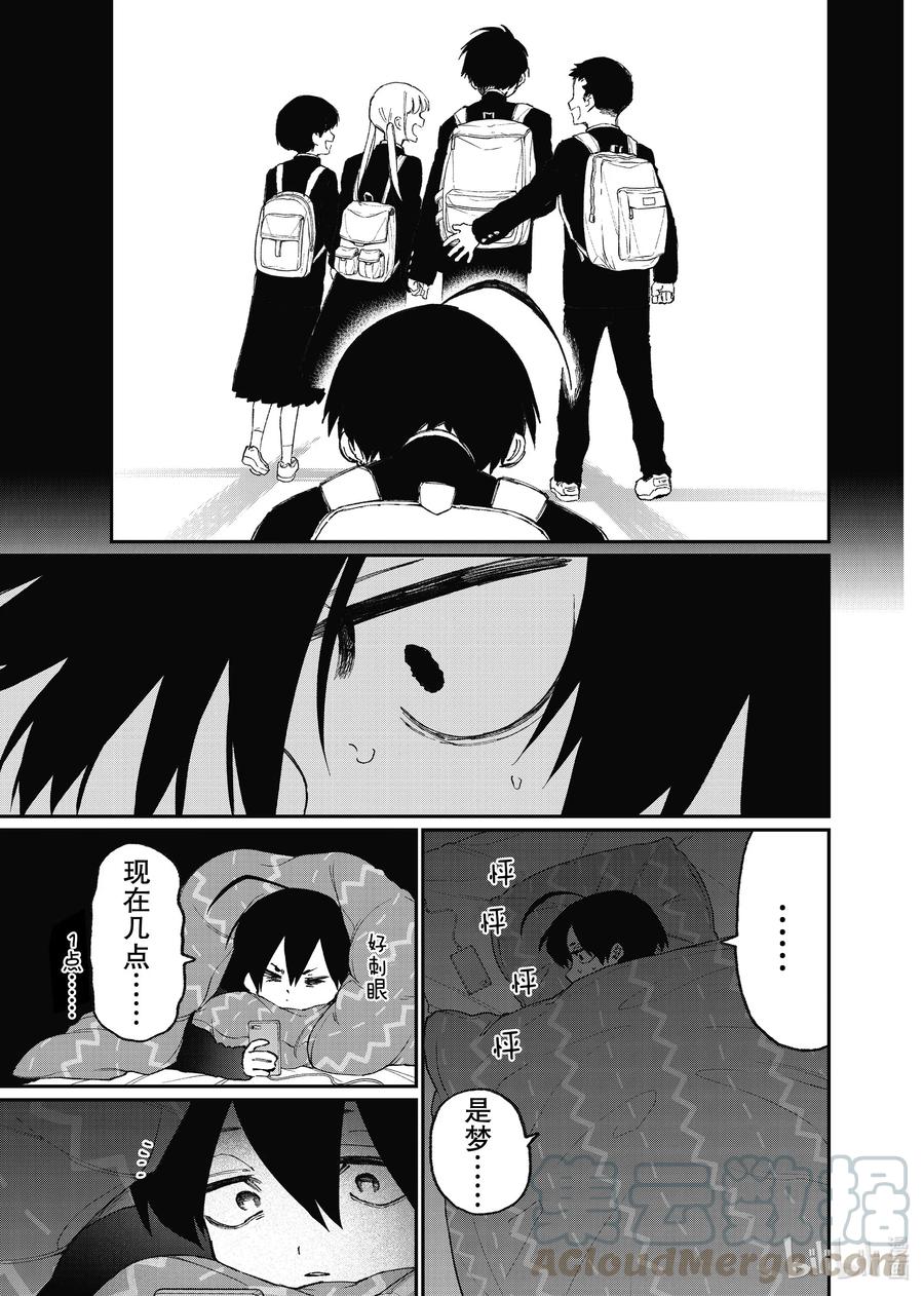 《我家女友可不止可爱呢》88 第88话 第11页