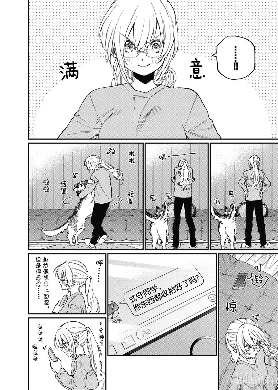 《我家女友可不止可爱呢》88 第88话 第6页