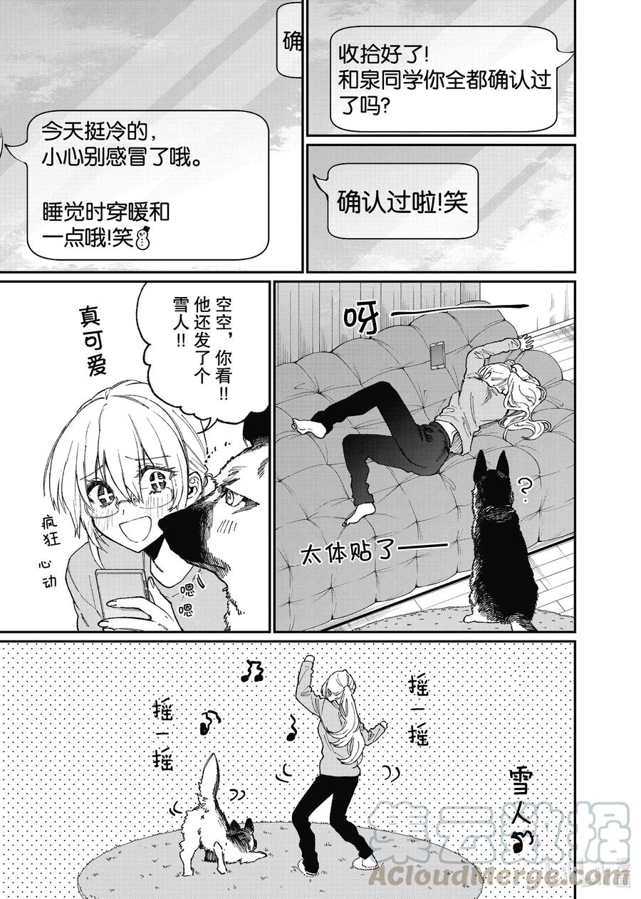 《我家女友可不止可爱呢》88 第88话 第7页