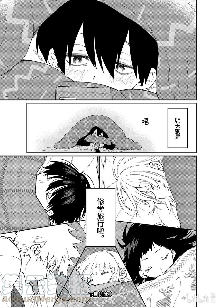 《我家女友可不止可爱呢》88 第88话 第13页