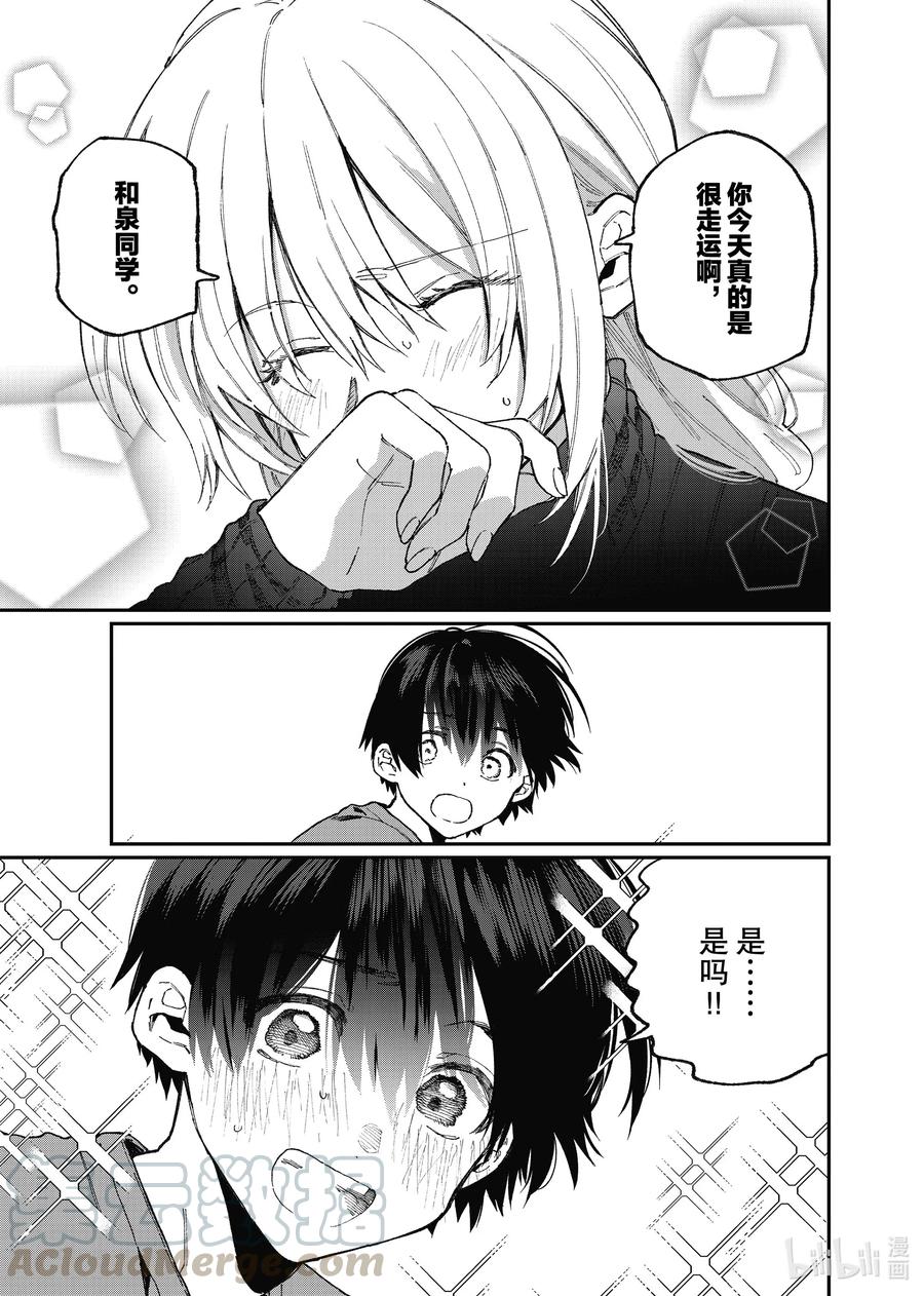 《我家女友可不止可爱呢》89 第89话 第9页