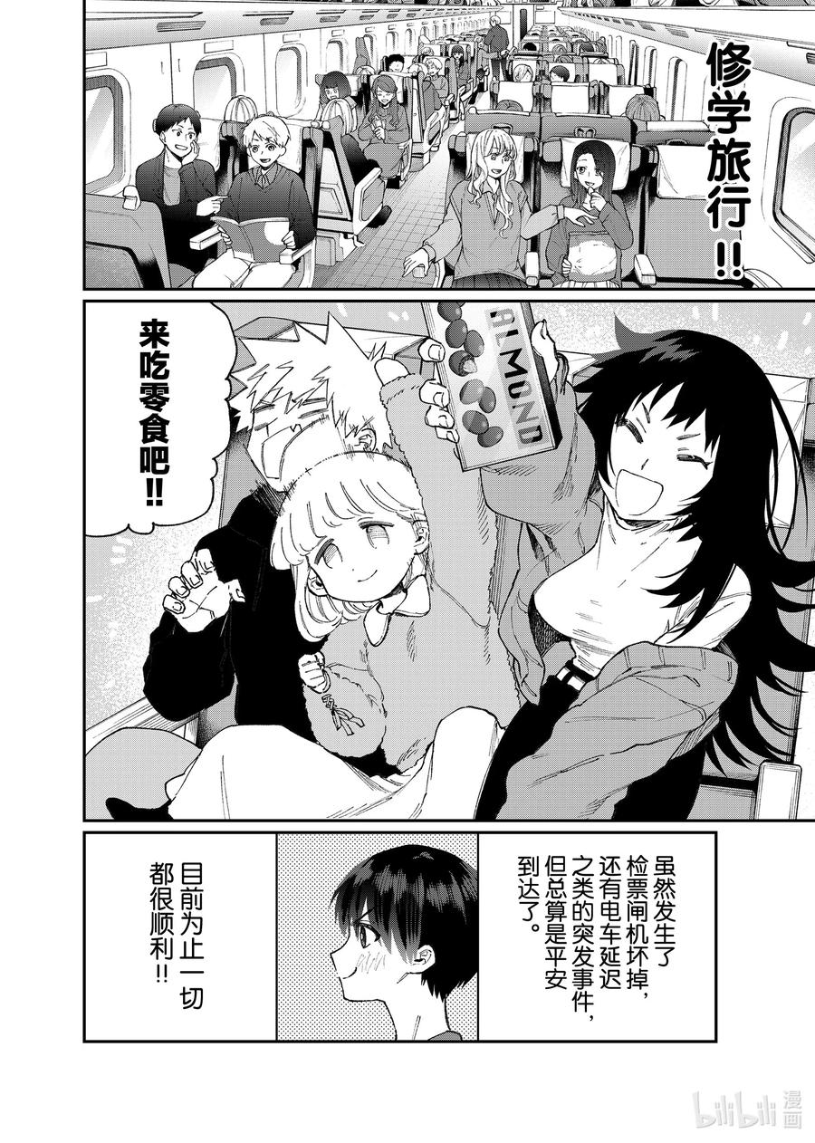《我家女友可不止可爱呢》89 第89话 第2页