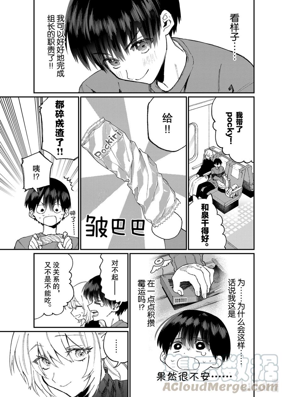 《我家女友可不止可爱呢》89 第89话 第3页
