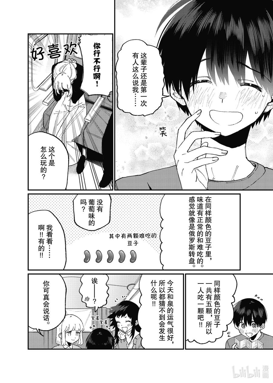 《我家女友可不止可爱呢》89 第89话 第6页