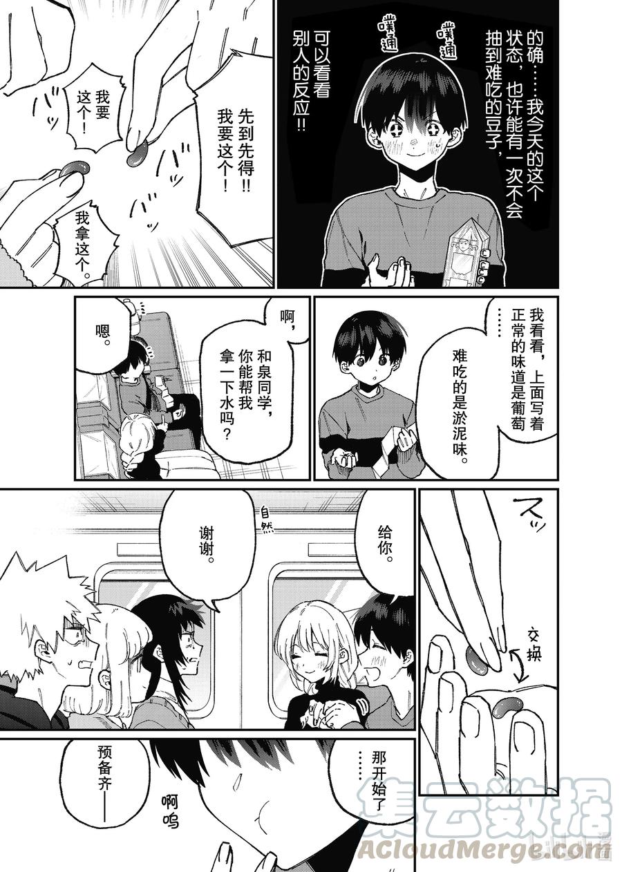 《我家女友可不止可爱呢》89 第89话 第7页