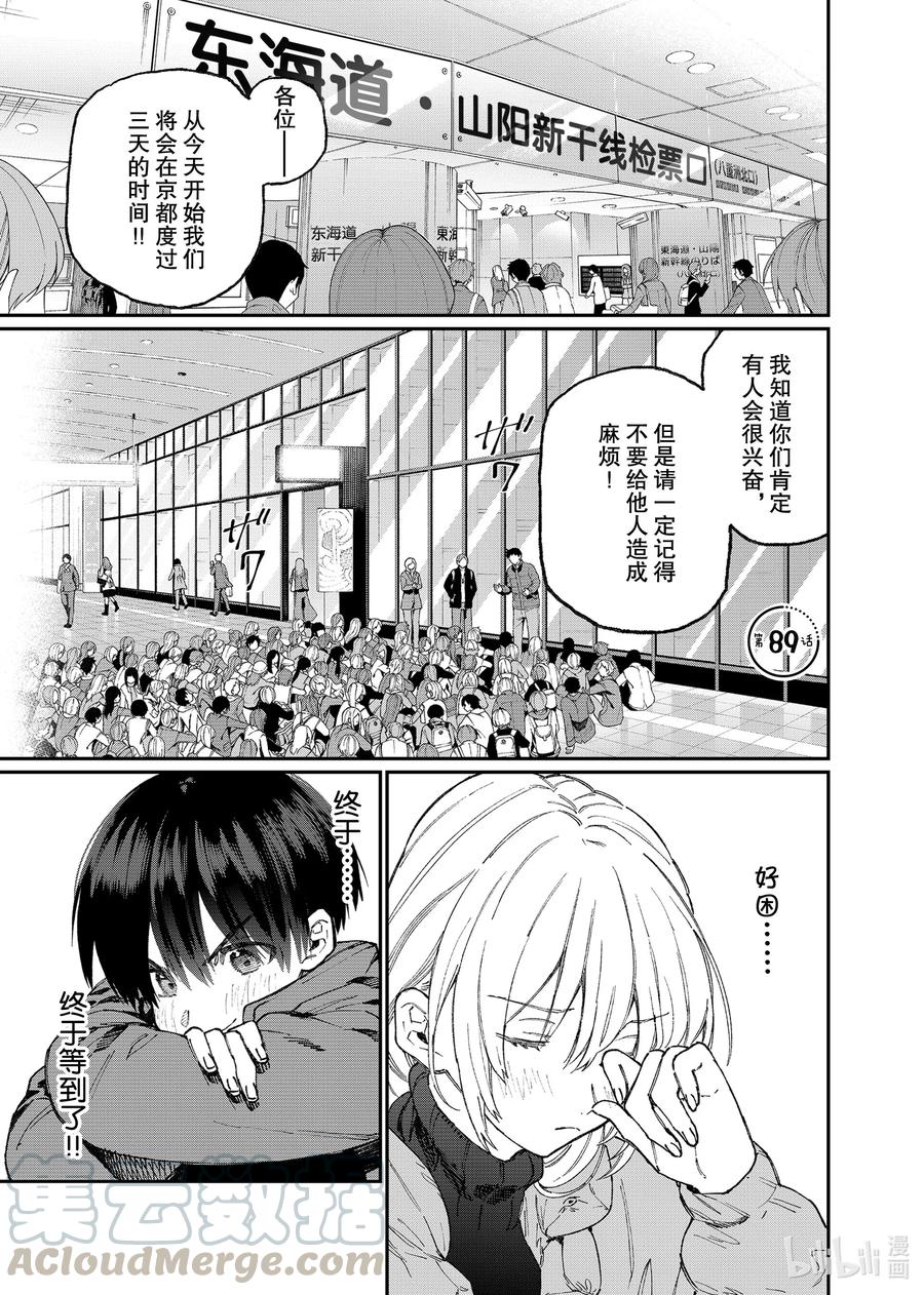 《我家女友可不止可爱呢》89 第89话 第1页