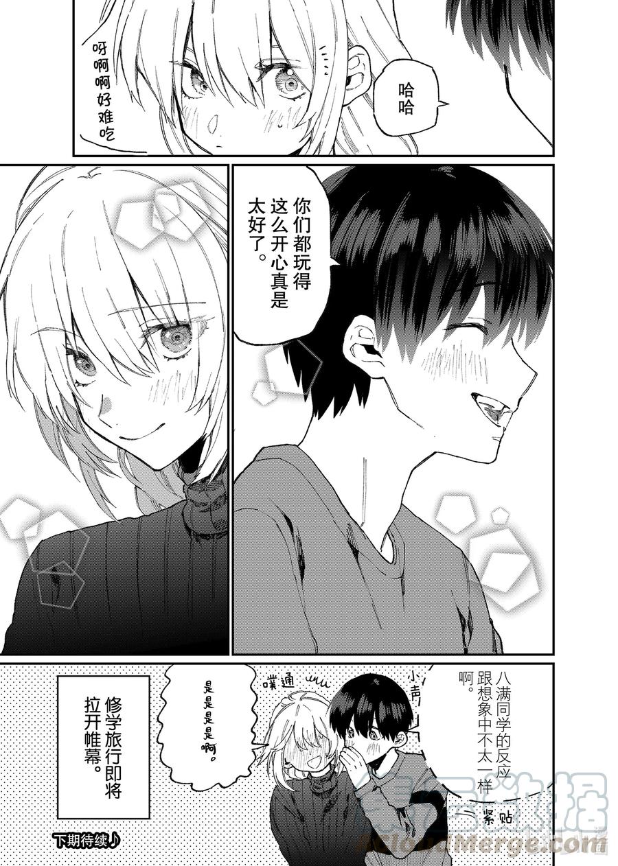 《我家女友可不止可爱呢》89 第89话 第11页