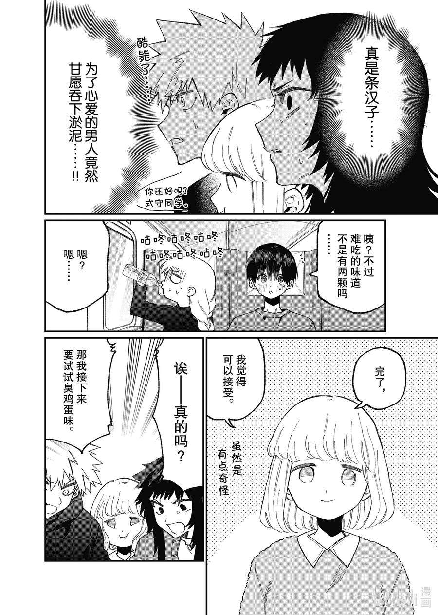 《我家女友可不止可爱呢》89 第89话 第10页
