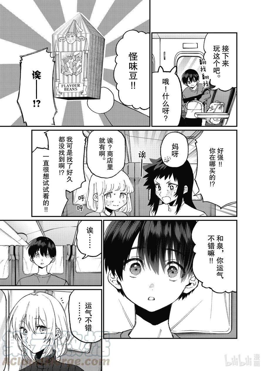 《我家女友可不止可爱呢》89 第89话 第5页