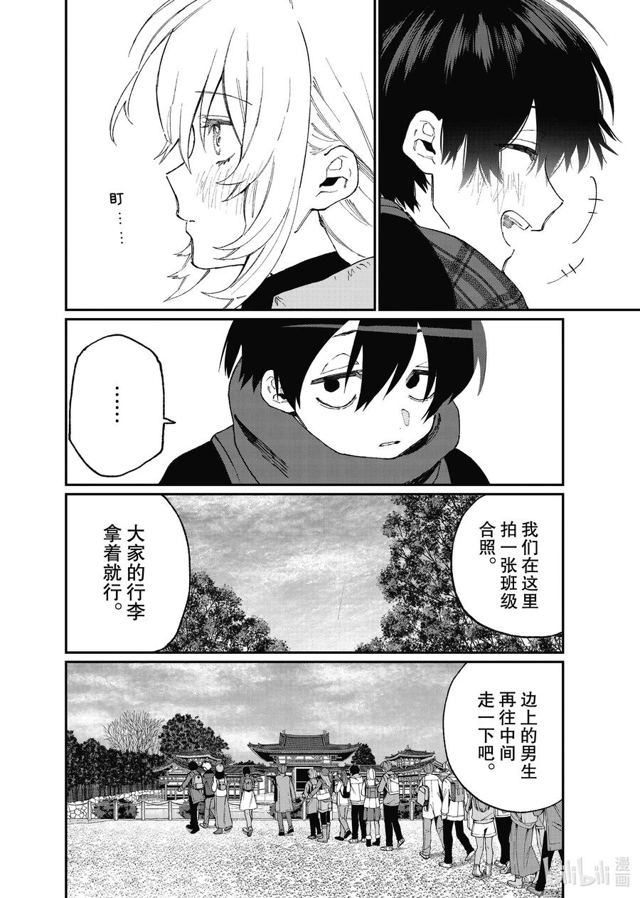 《我家女友可不止可爱呢》90 第90话 第6页
