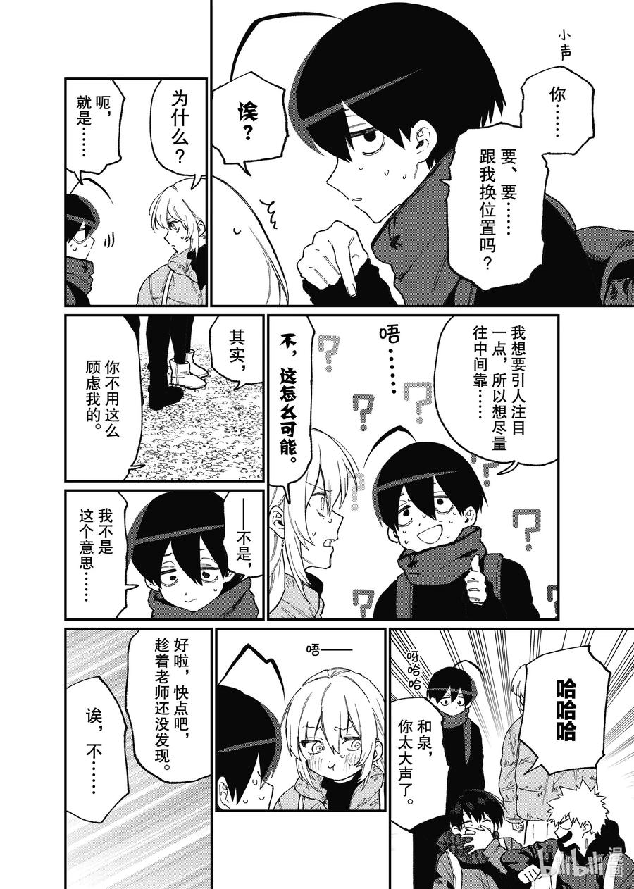 《我家女友可不止可爱呢》90 第90话 第8页