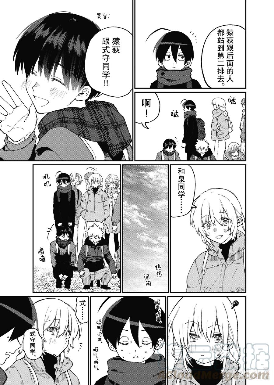 《我家女友可不止可爱呢》90 第90话 第7页