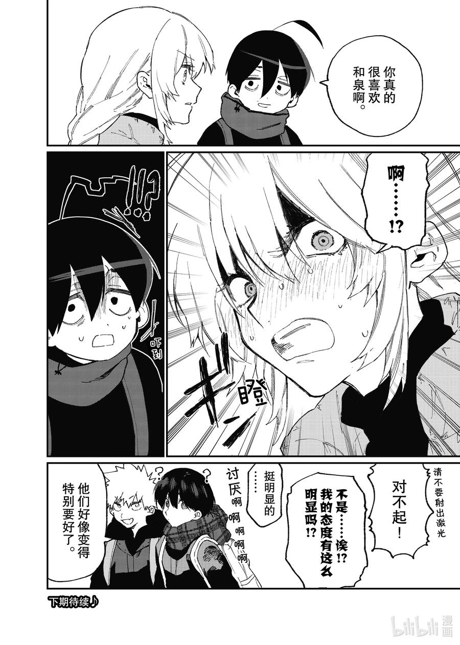 《我家女友可不止可爱呢》90 第90话 第14页