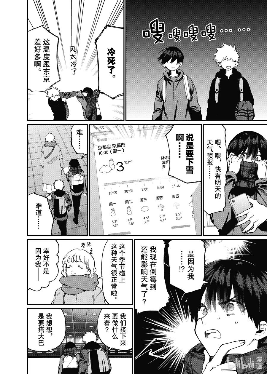 《我家女友可不止可爱呢》90 第90话 第2页