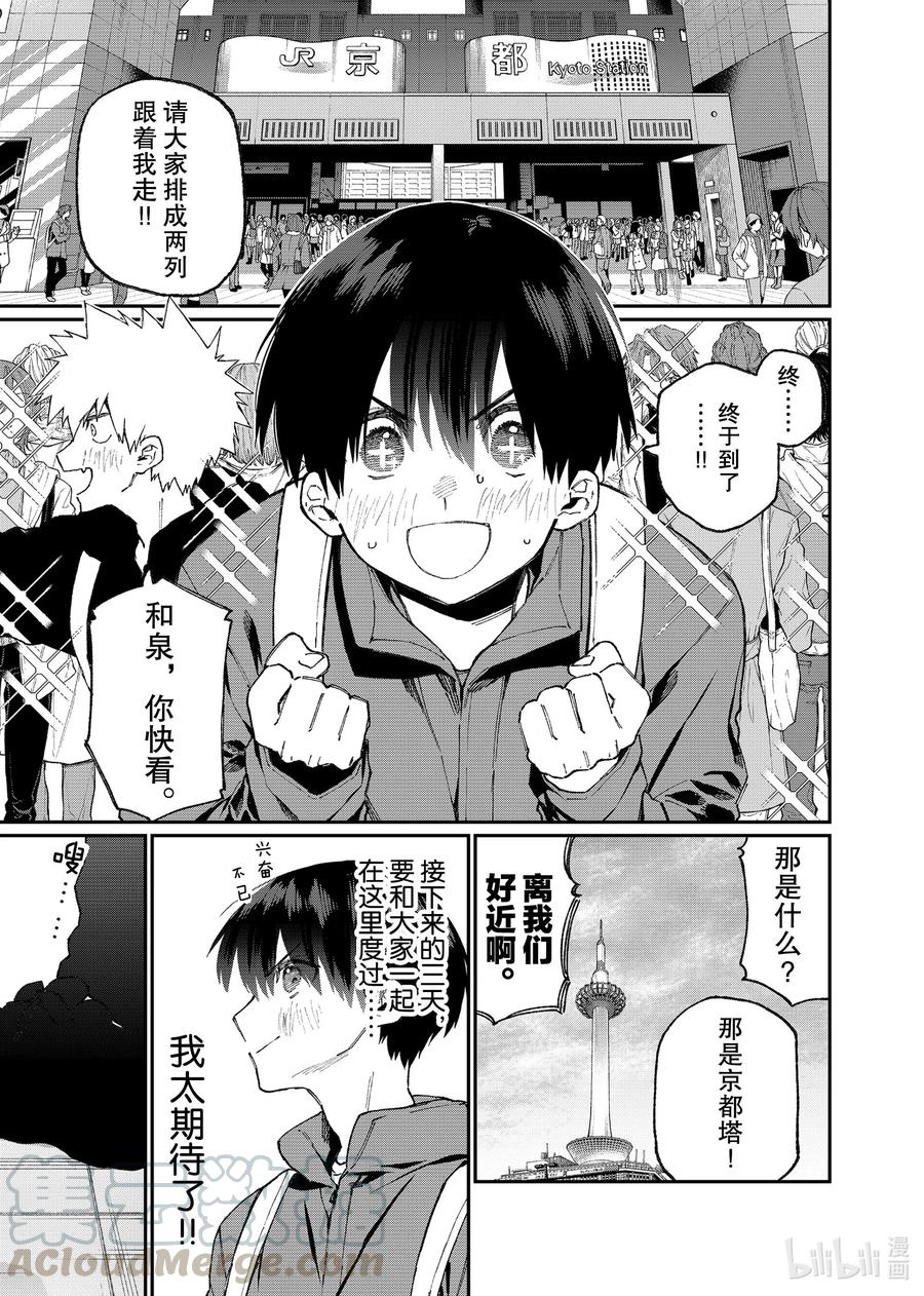 《我家女友可不止可爱呢》90 第90话 第1页