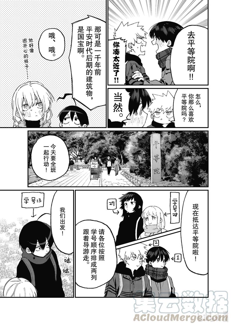 《我家女友可不止可爱呢》90 第90话 第3页