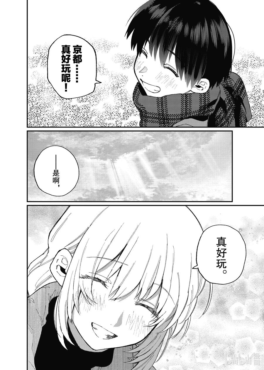《我家女友可不止可爱呢》90 第90话 第10页