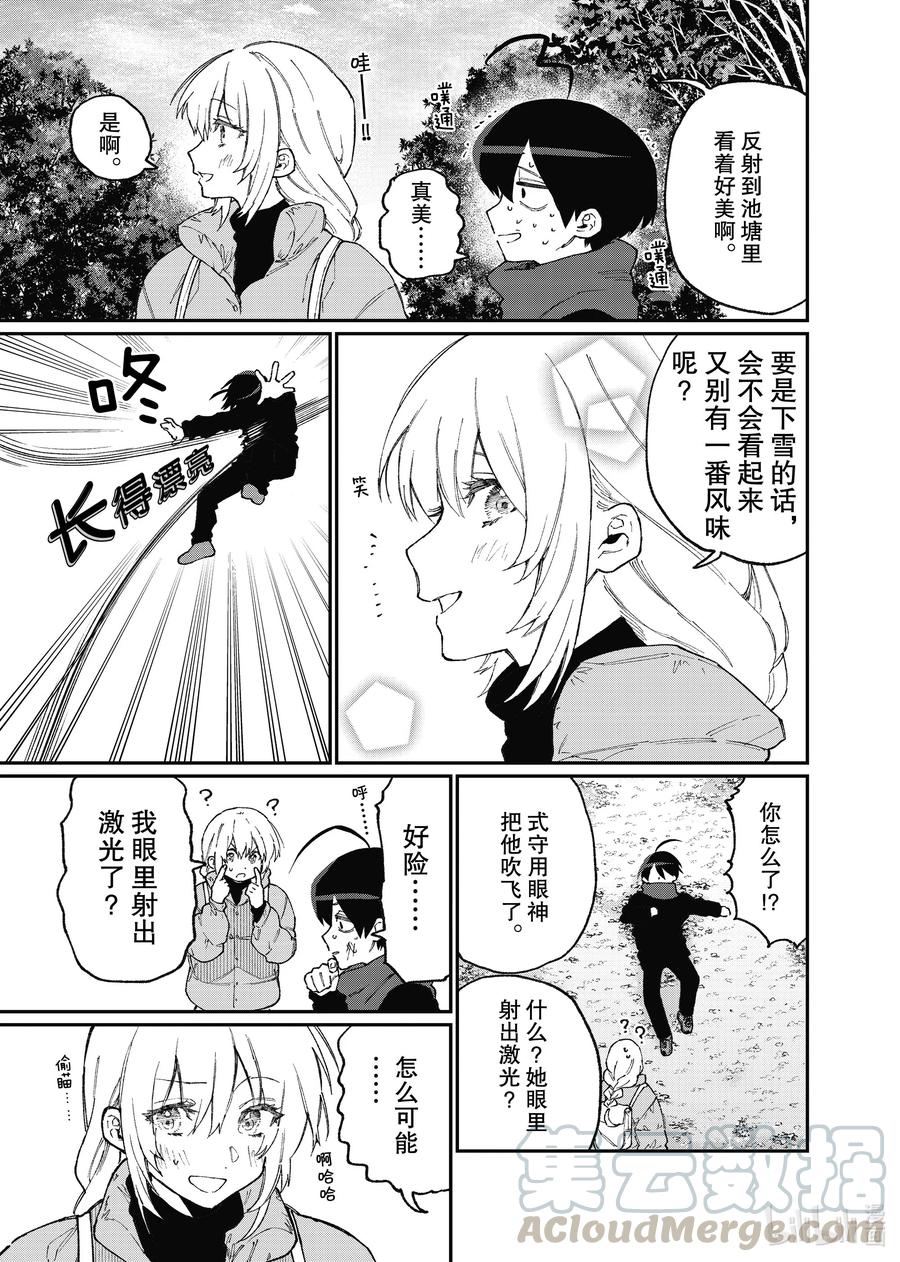 《我家女友可不止可爱呢》90 第90话 第5页
