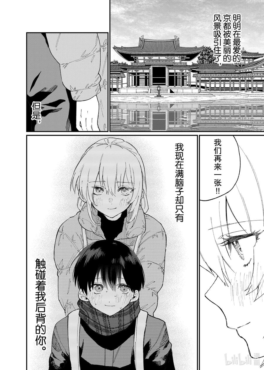 《我家女友可不止可爱呢》90 第90话 第12页