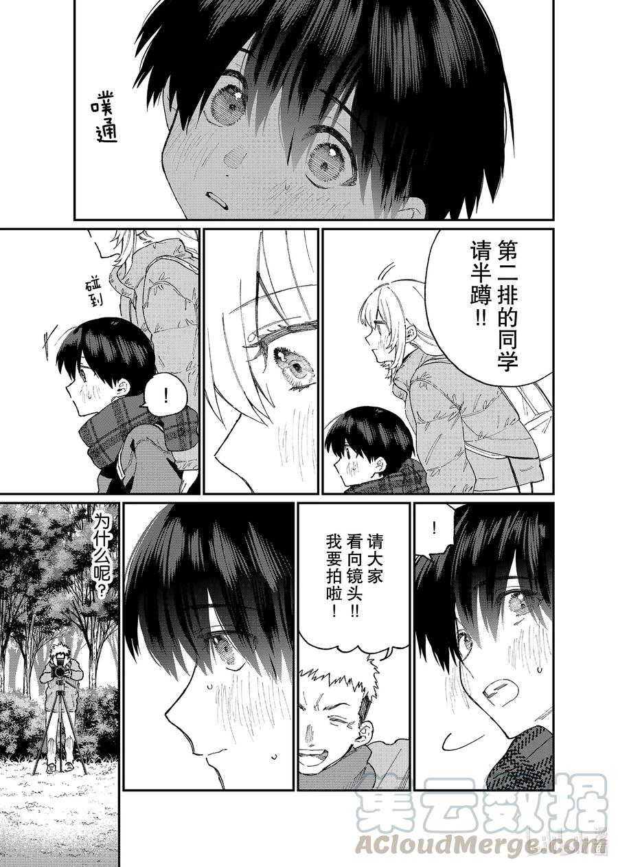 《我家女友可不止可爱呢》90 第90话 第11页