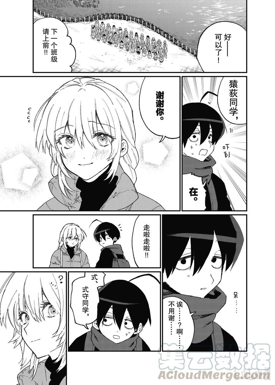 《我家女友可不止可爱呢》90 第90话 第13页