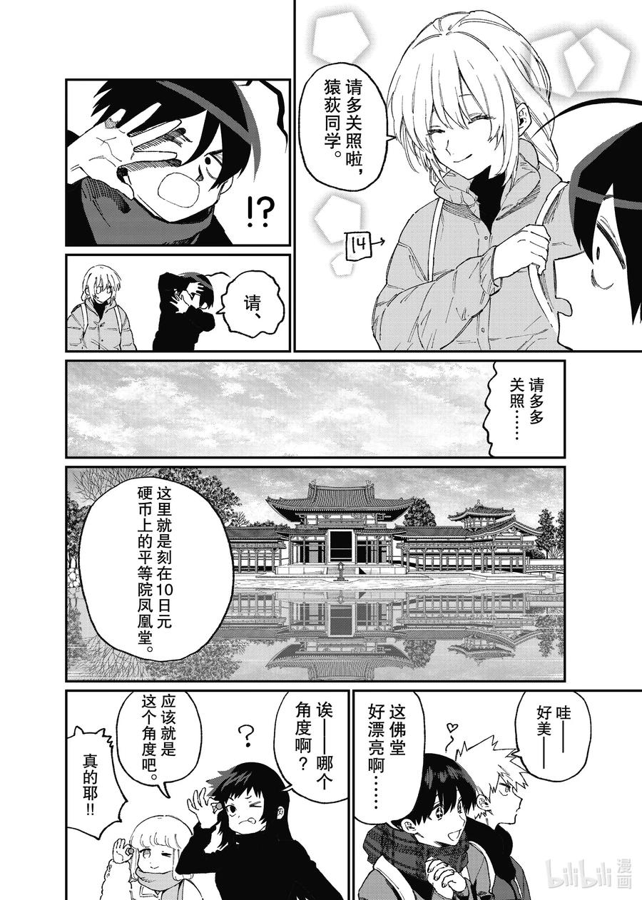 《我家女友可不止可爱呢》90 第90话 第4页