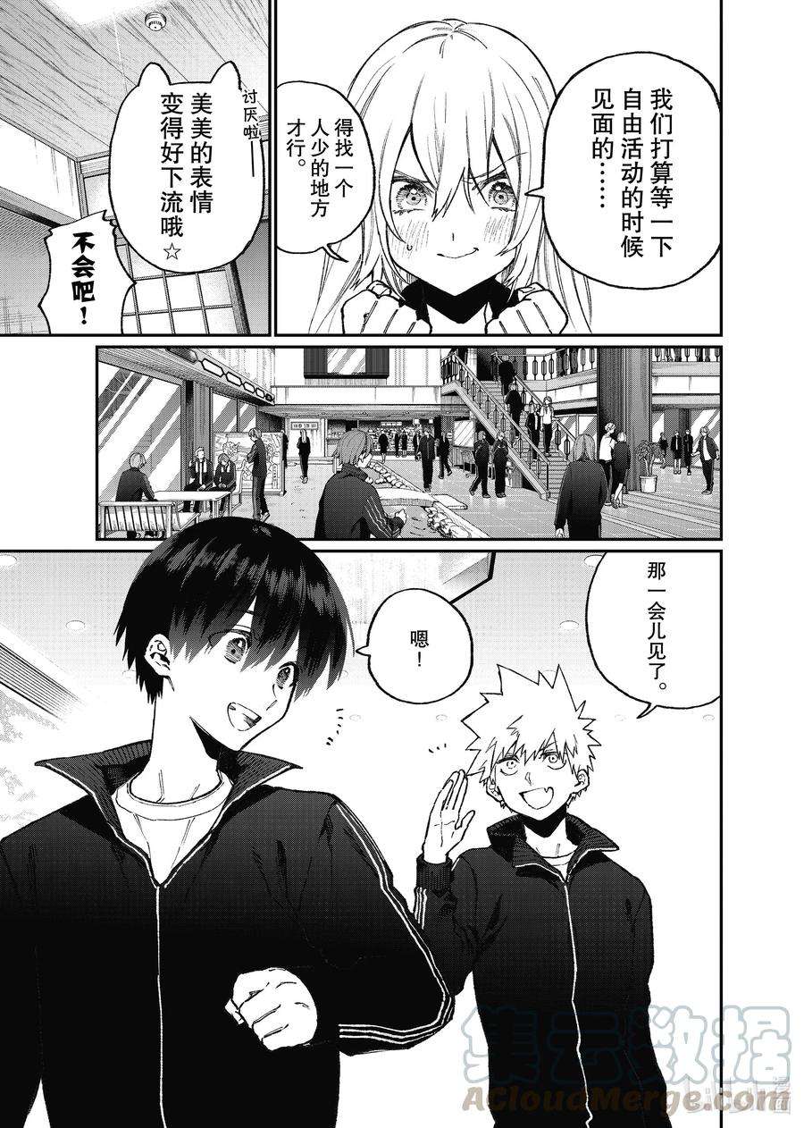《我家女友可不止可爱呢》91 第91话 第3页