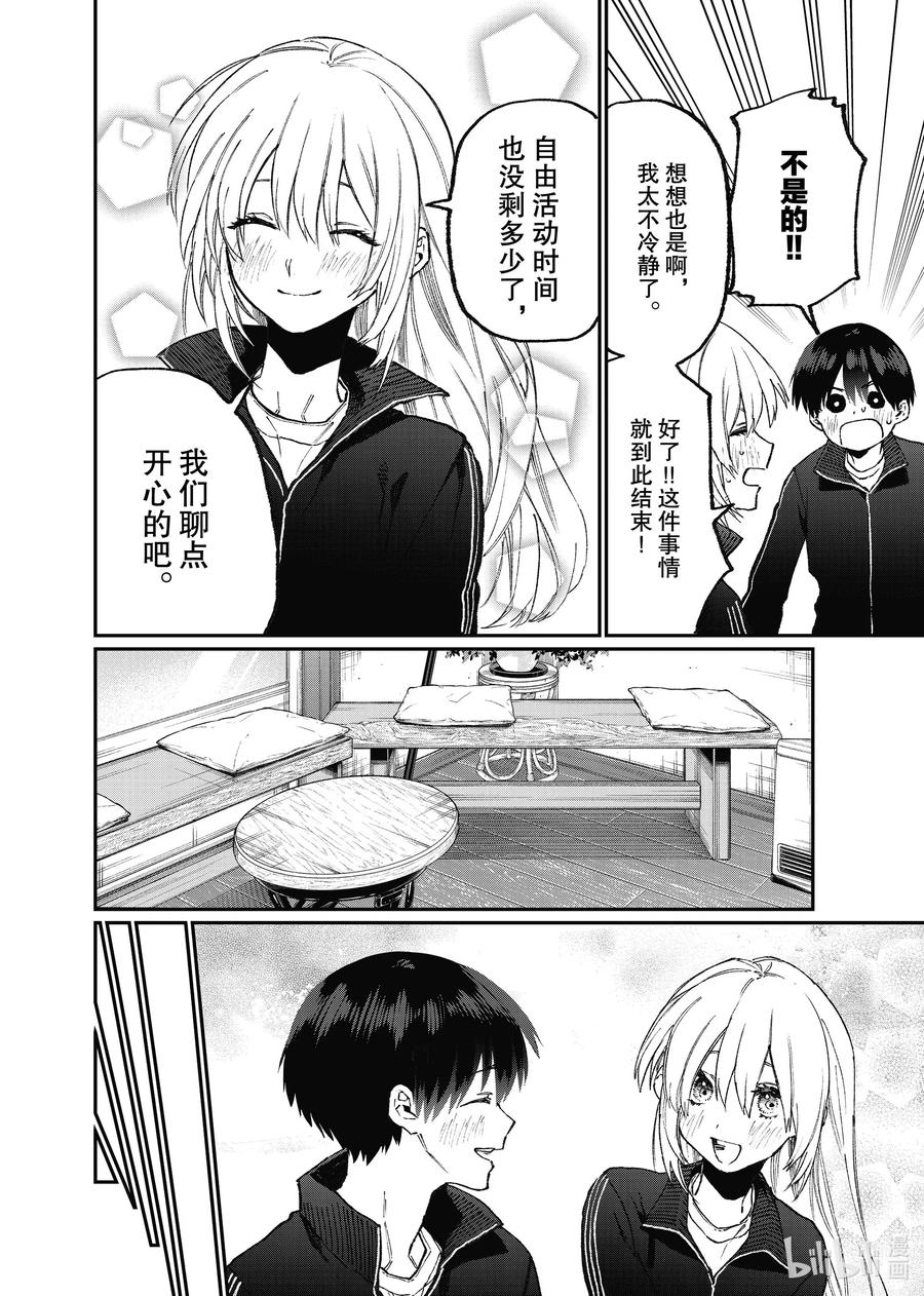 《我家女友可不止可爱呢》91 第91话 第8页
