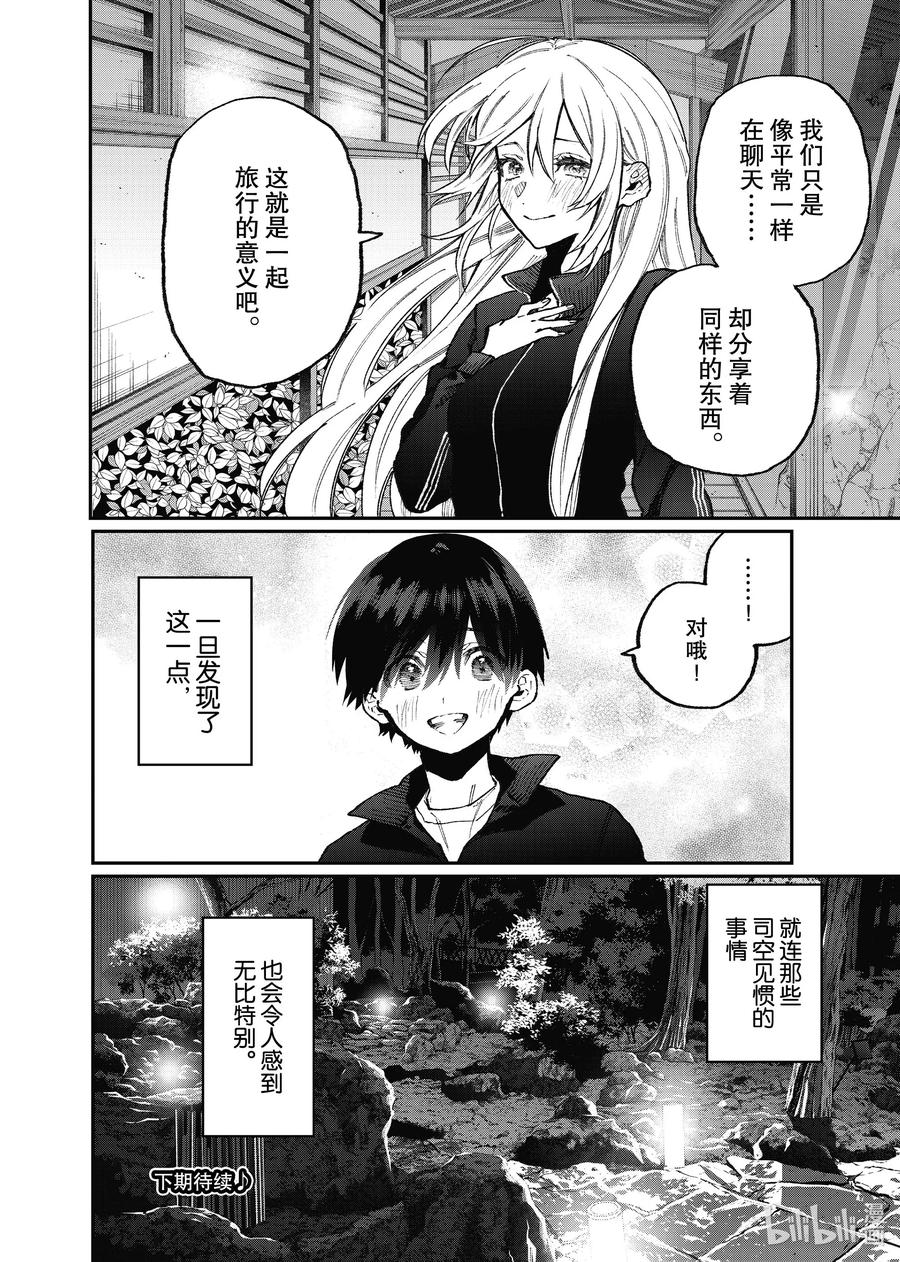 《我家女友可不止可爱呢》91 第91话 第12页