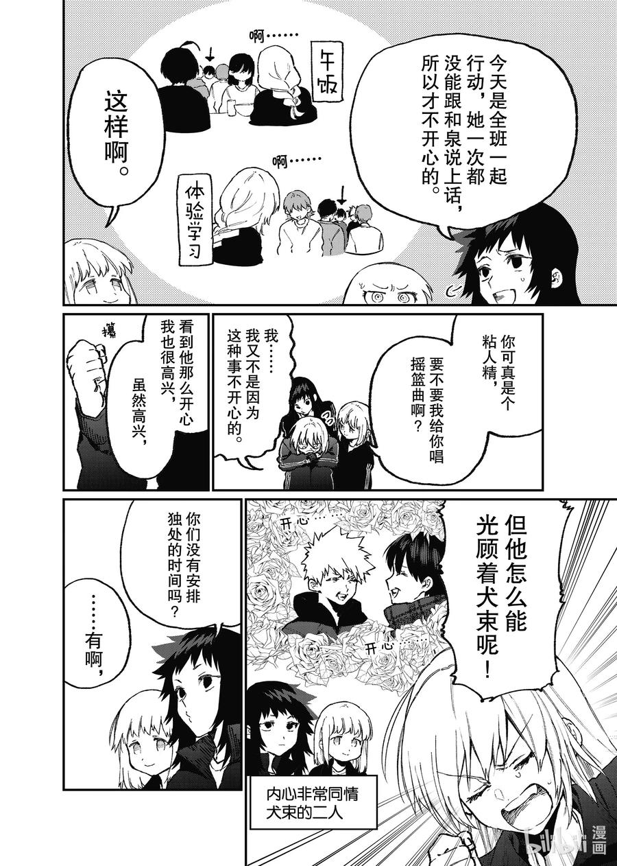 《我家女友可不止可爱呢》91 第91话 第2页