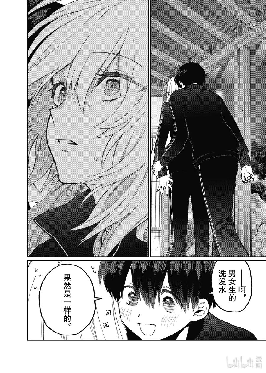 《我家女友可不止可爱呢》91 第91话 第10页