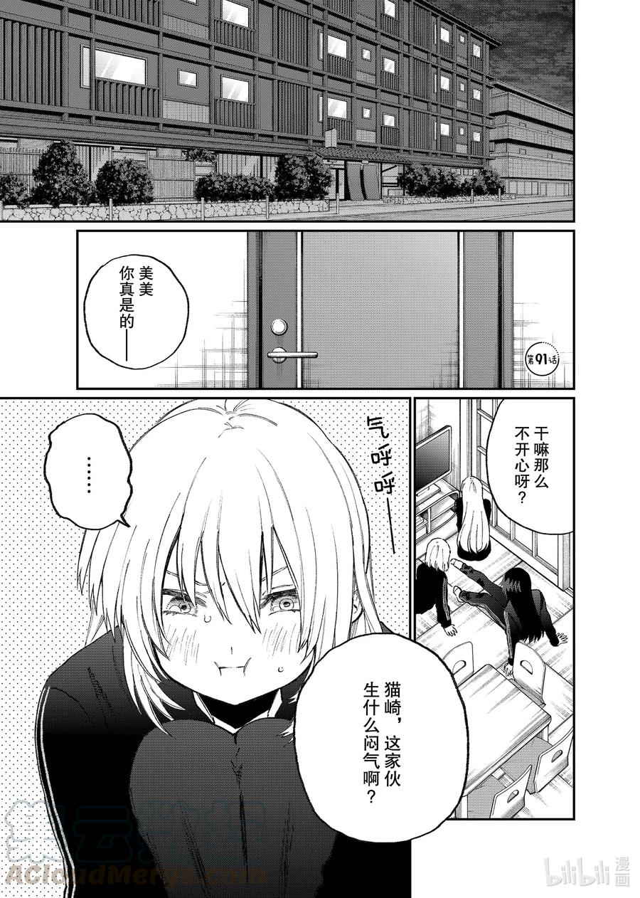 《我家女友可不止可爱呢》91 第91话 第1页