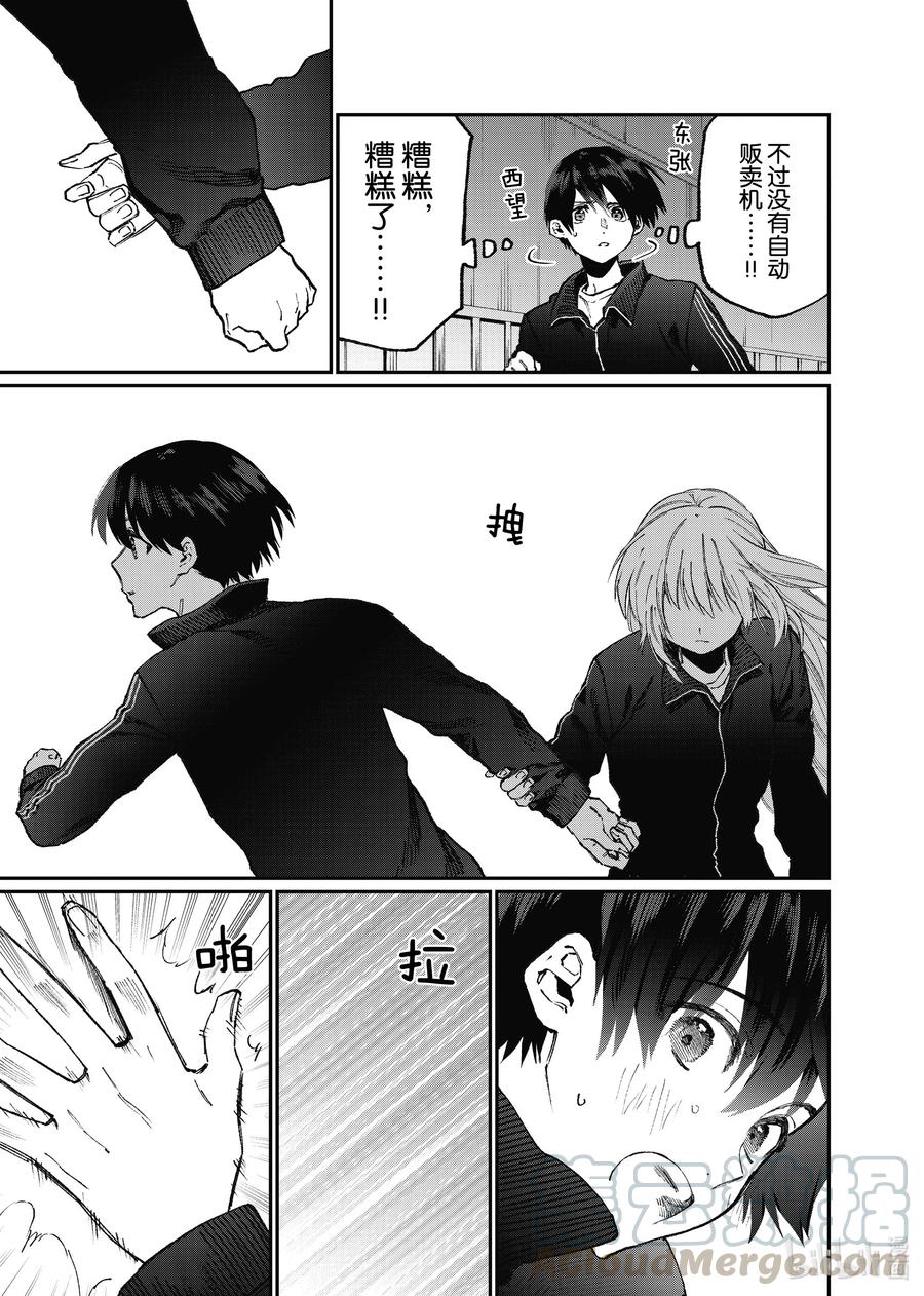 《我家女友可不止可爱呢》91 第91话 第5页