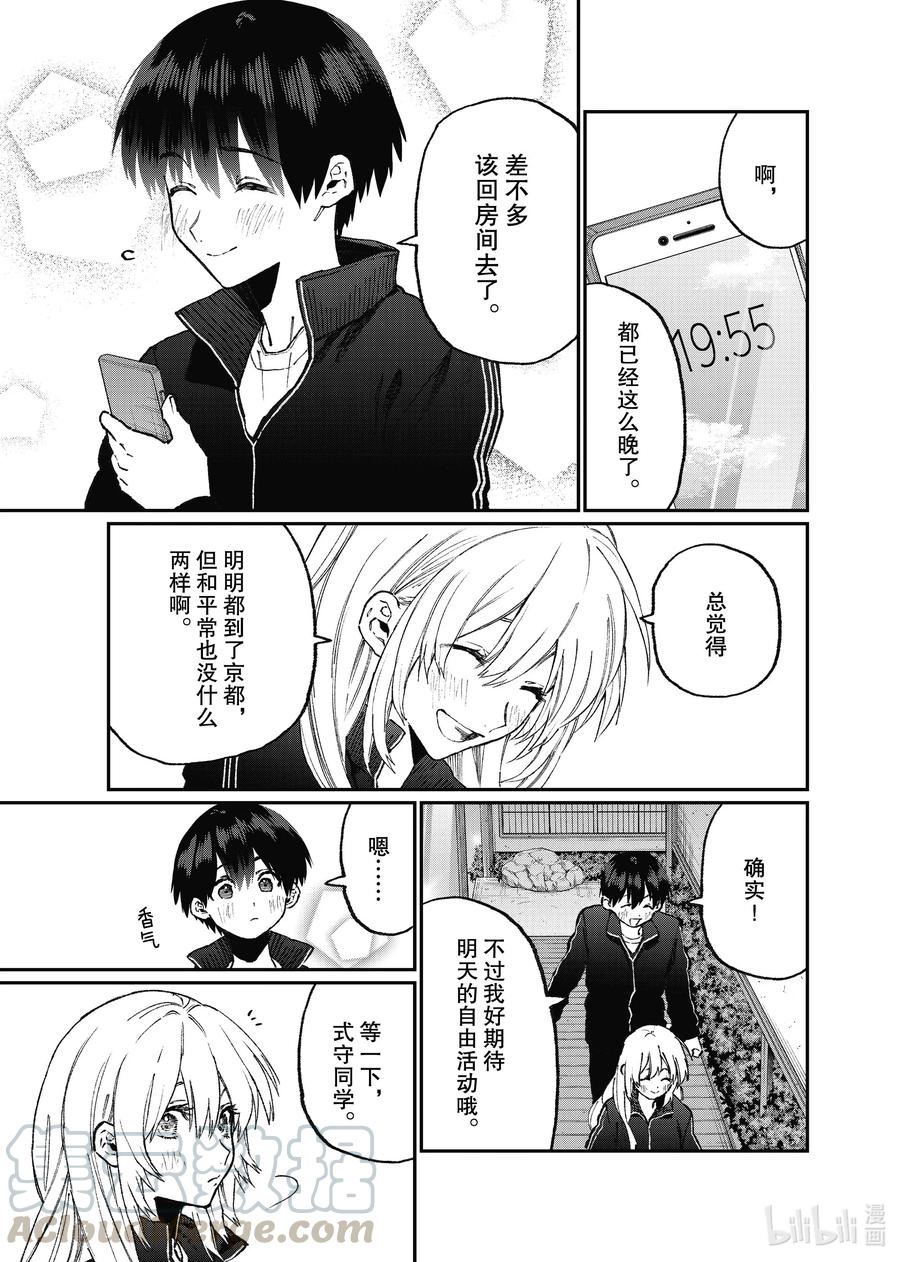 《我家女友可不止可爱呢》91 第91话 第9页