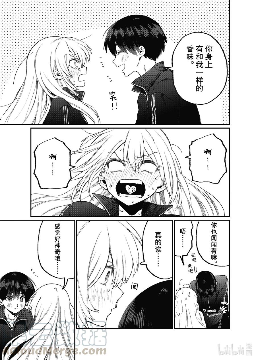 《我家女友可不止可爱呢》91 第91话 第11页