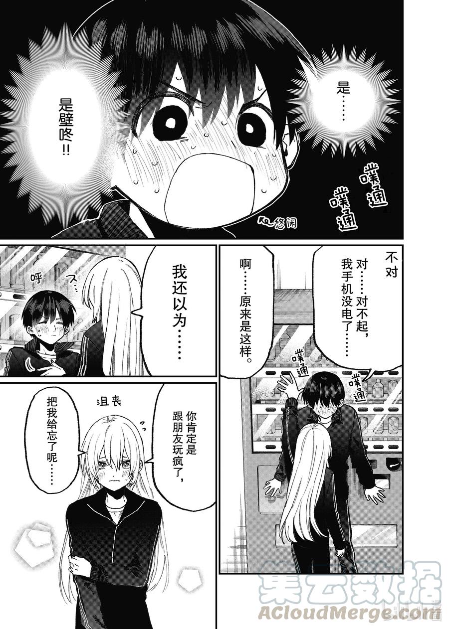 《我家女友可不止可爱呢》91 第91话 第7页